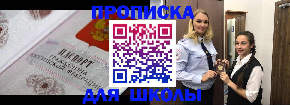 прописка для работы в Меленках