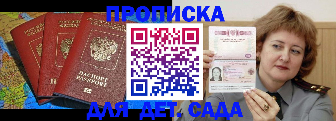 прописка для кредита в Меленках