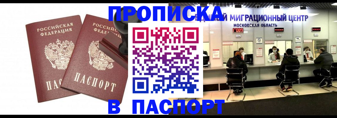 прописка паспорт в Меленках